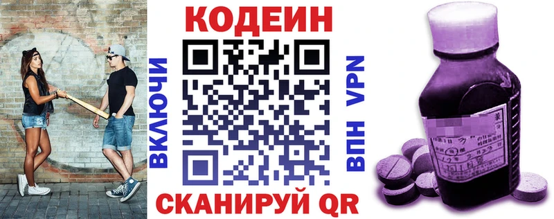 закладка Королёв Codein напиток Lean (лин)